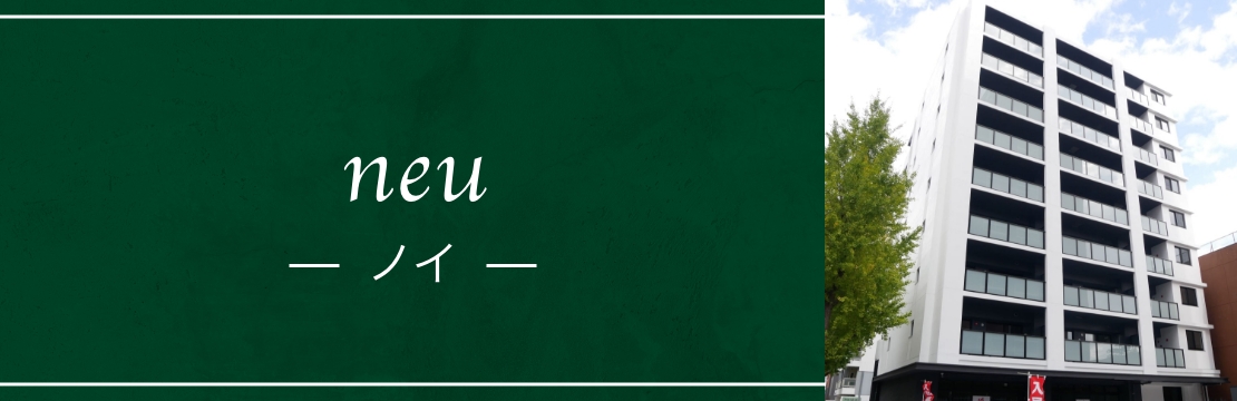 ノイ